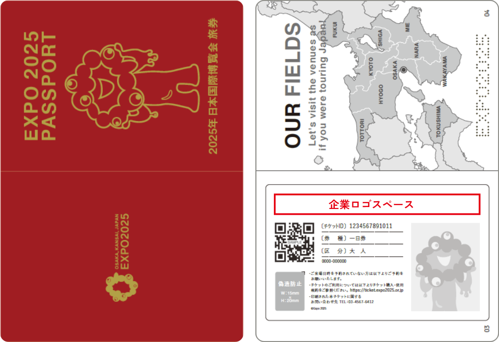 記念チケット・パスポートタイプ ロゴ入れ範囲